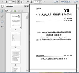 YD/T 1367-2008 2GHz TD-SCDMA數(shù)字蜂窩移動通信網(wǎng)終端設(shè)備技術(shù)要求與移動終端設(shè)備銷售分析