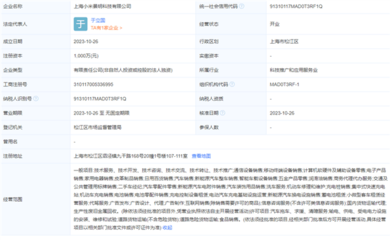 小米新能源汽車公司已成立，進軍移動終端設(shè)備銷售領(lǐng)域
